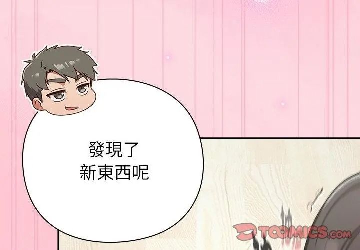 摸鱼生存指南第69話