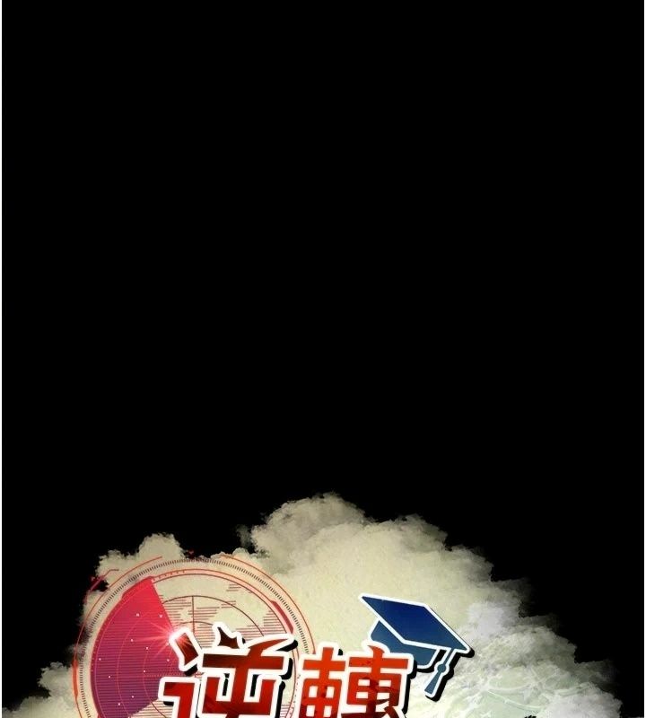 逆转食物链第14話-第一次獻給最愛的學生