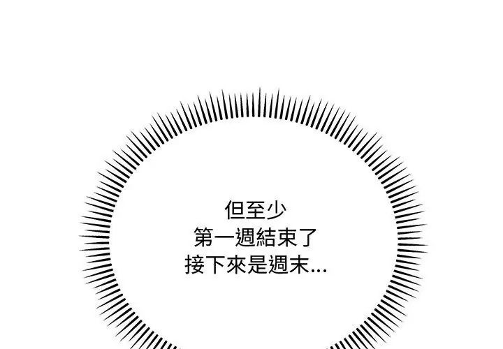 满意度评鉴中第18話