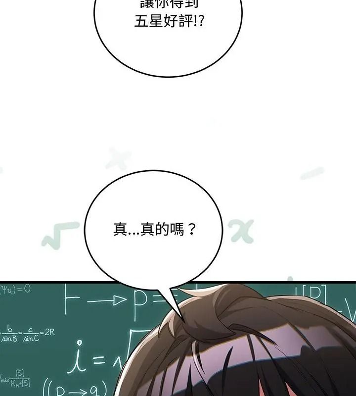 满意度评鉴中第18話