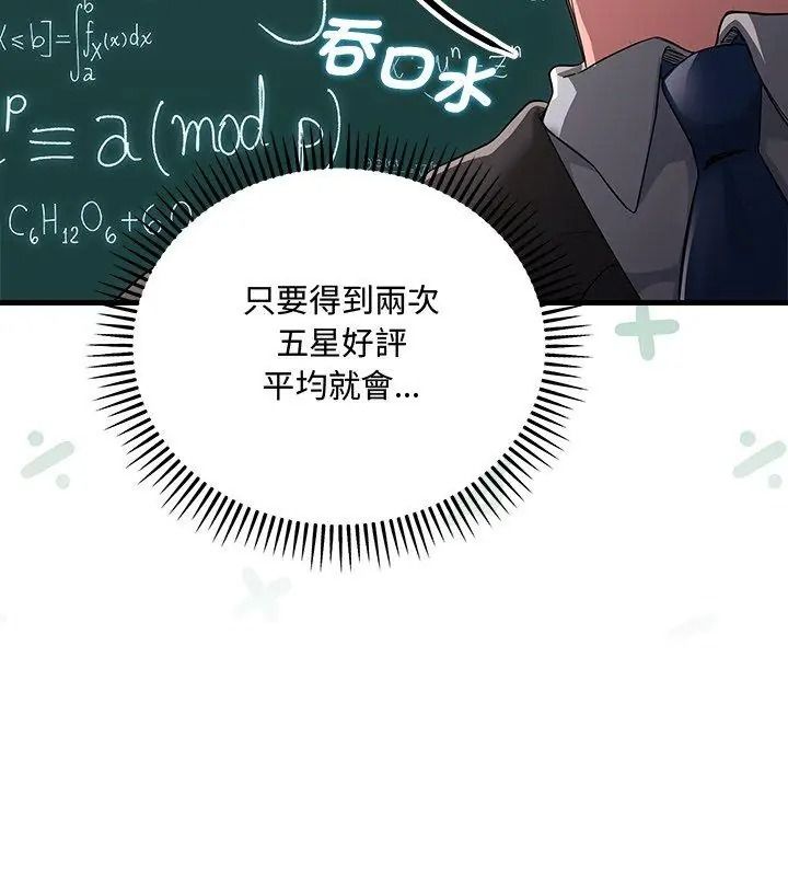 滿意度評鑒中第18話