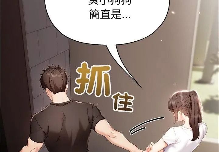 那个小太妹第29話