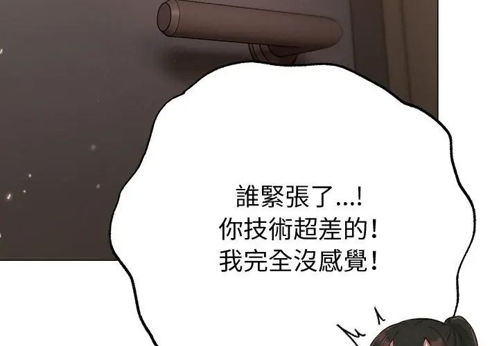那個小太妹第29話