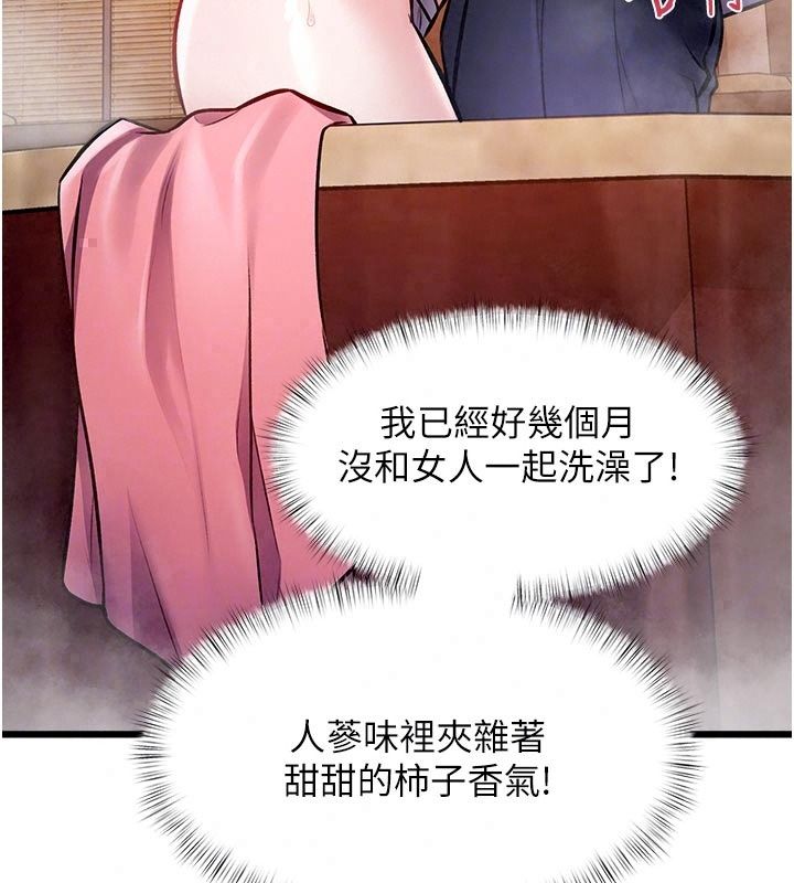 特色新視界第59話-奴婢這就伺候您沐浴