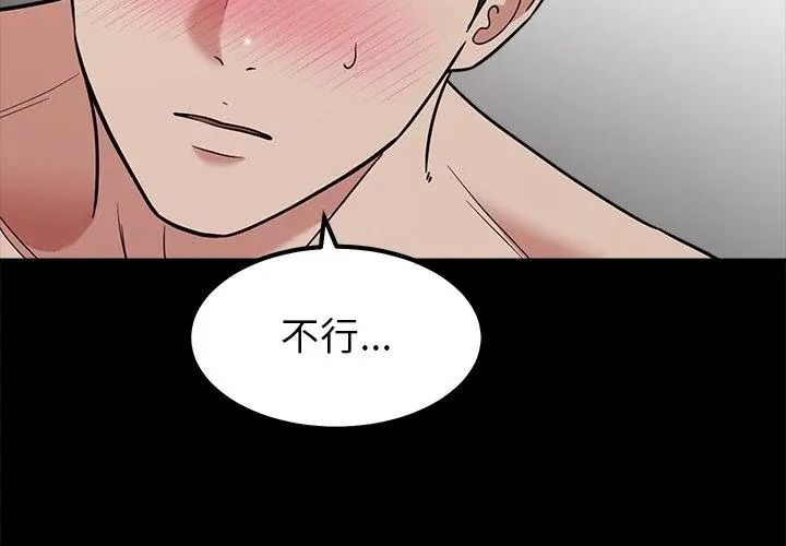 要成為男子漢第30話