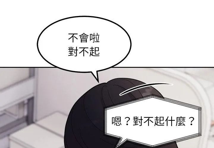 要成为男子汉第30話