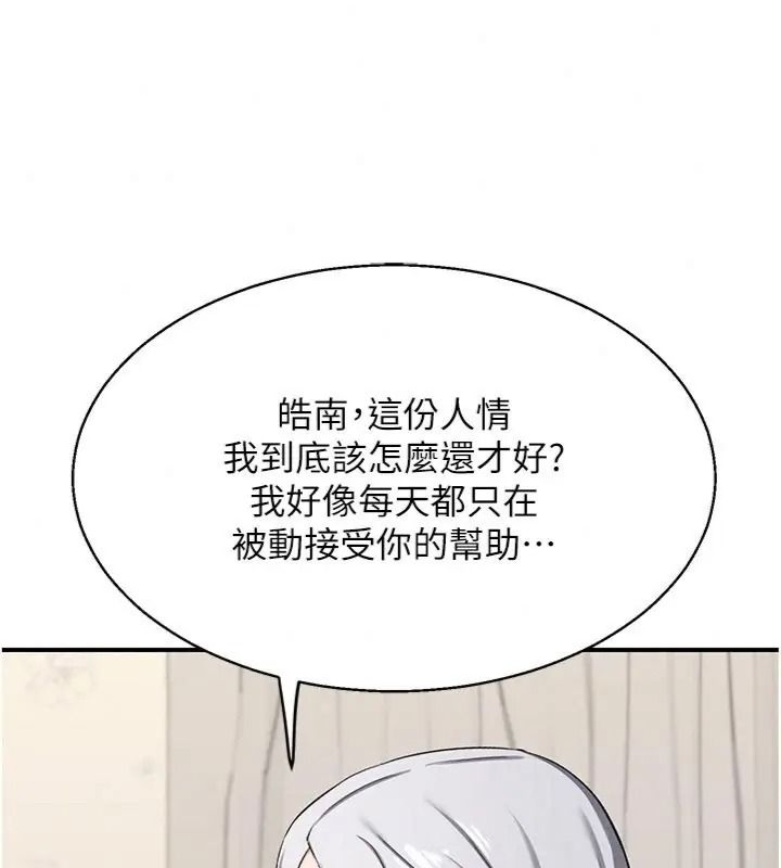 熟女交换计画第90話-攻入她的心房