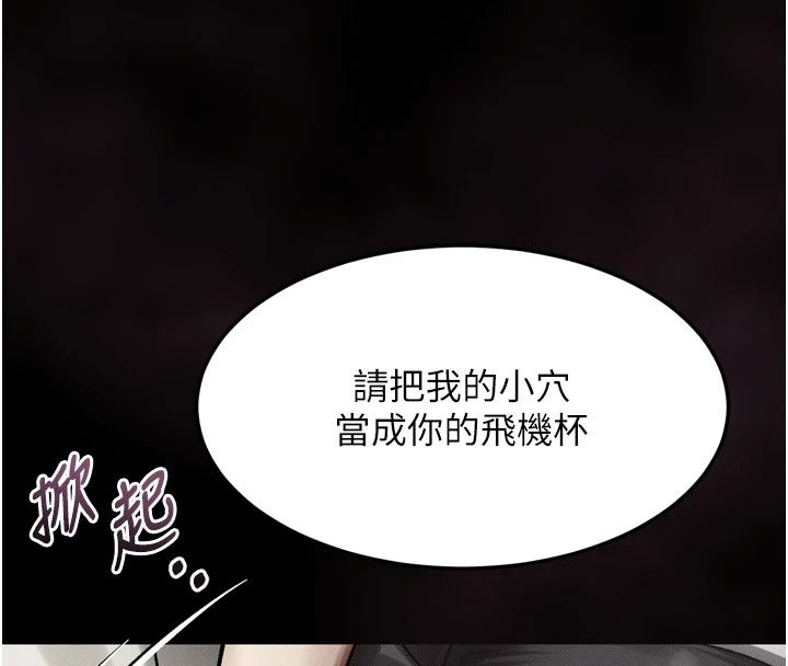 墮落物語2第74話-請把我這裡當成飛機杯&hearts;