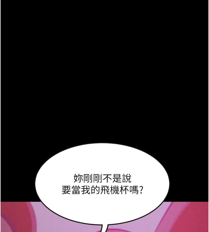 墮落物語2第74話-請把我這裡當成飛機杯&hearts;
