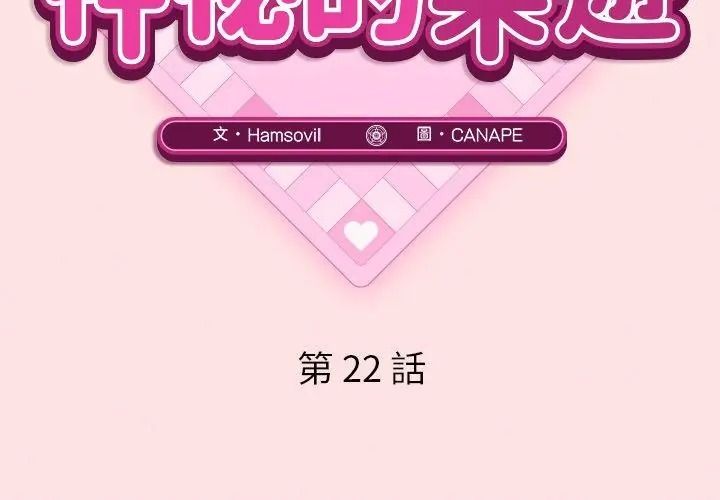 神秘的桌游第22話