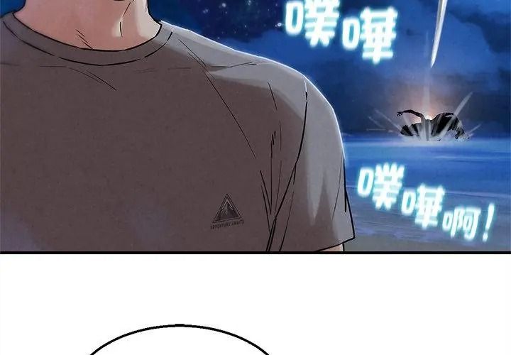 危险同学会第137話