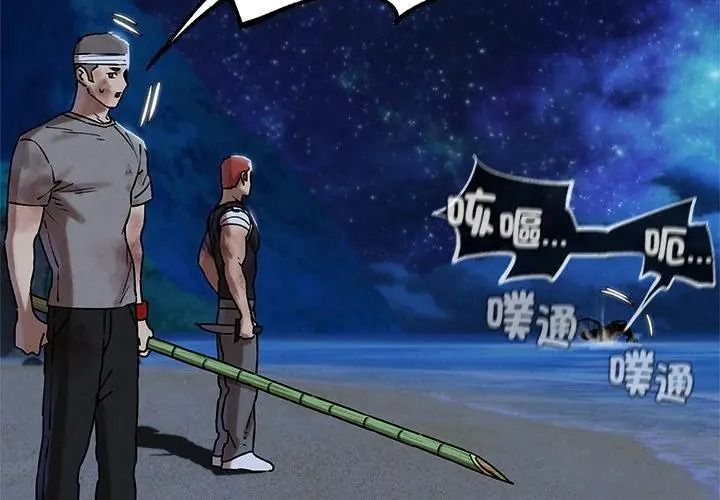 危险同学会第137話