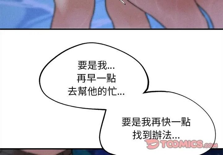 危险同学会第137話