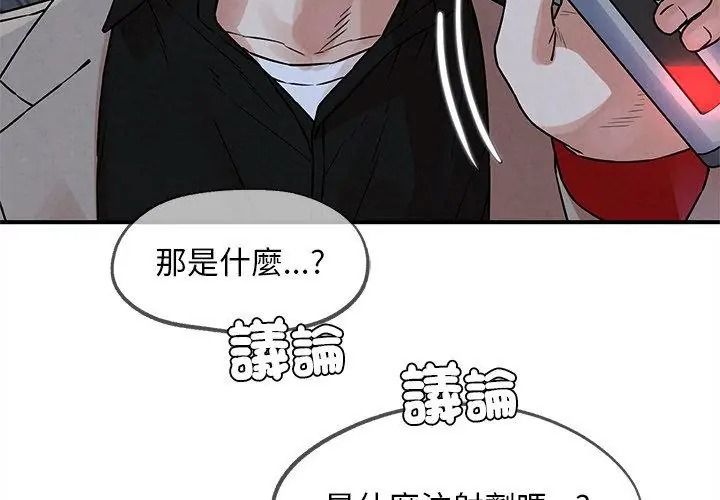 危险同学会第137話