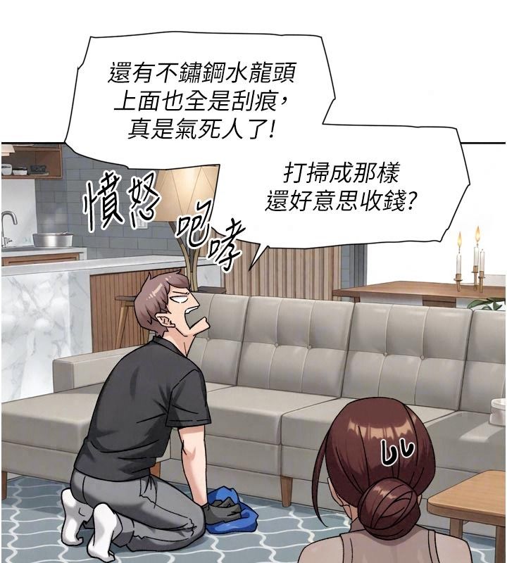 深层洁净达人第83話-分憂解勞的溫柔鄉