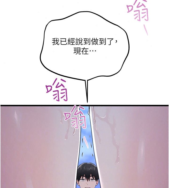 恋爱作弊百科第16話-被發現就會身敗名裂
