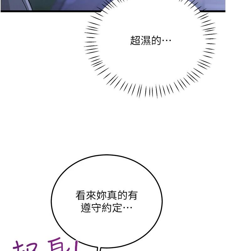 恋爱作弊百科第16話-被發現就會身敗名裂