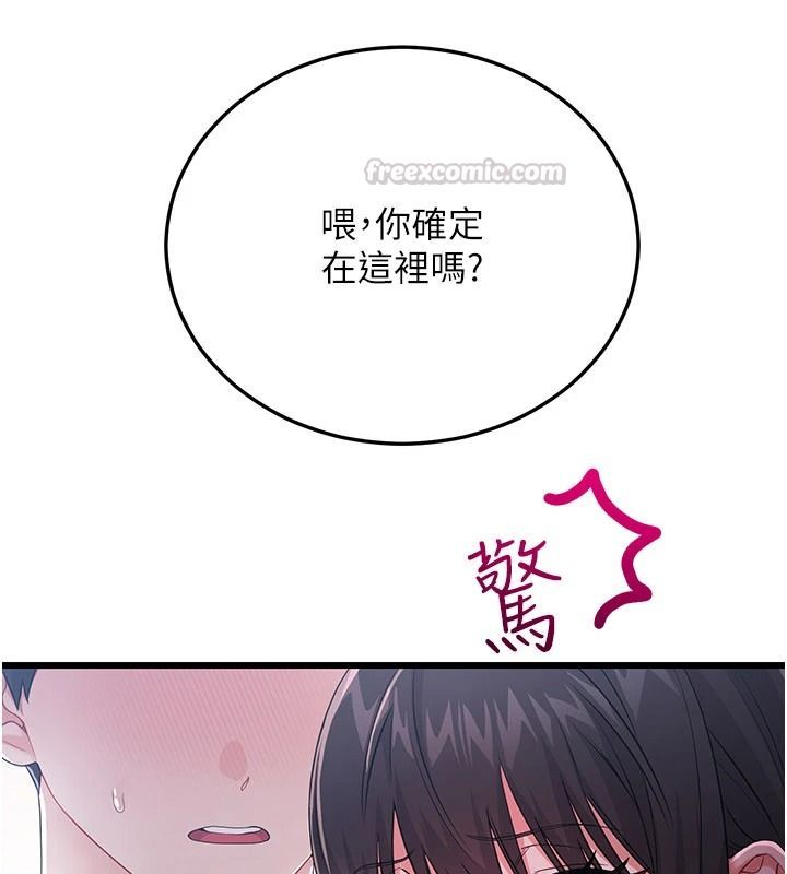 恋爱作弊百科第16話-被發現就會身敗名裂