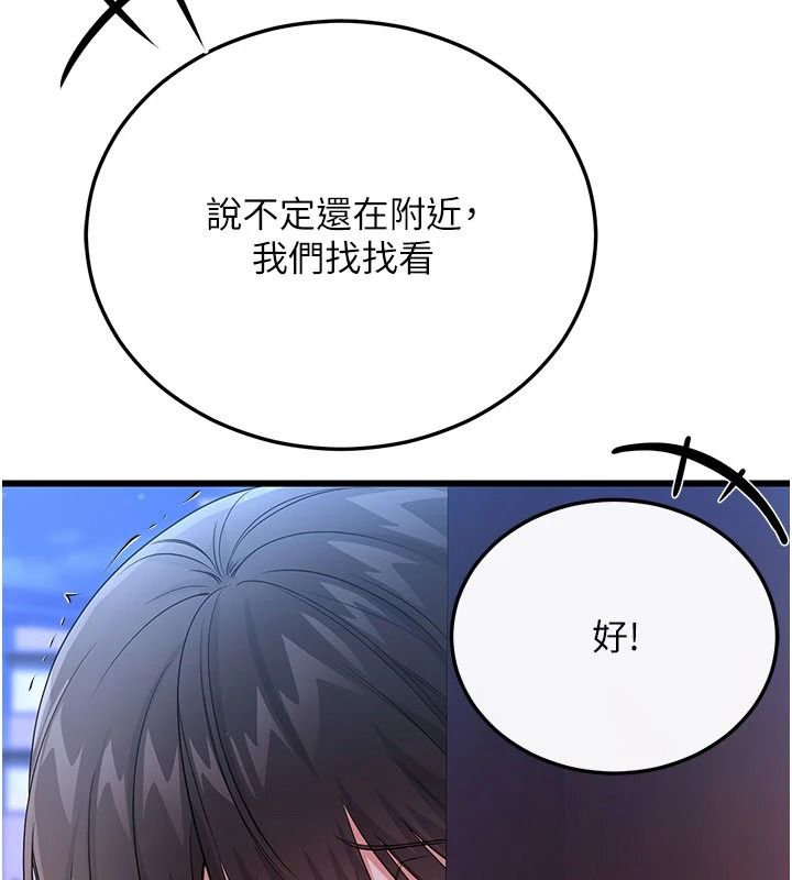 恋爱作弊百科第16話-被發現就會身敗名裂