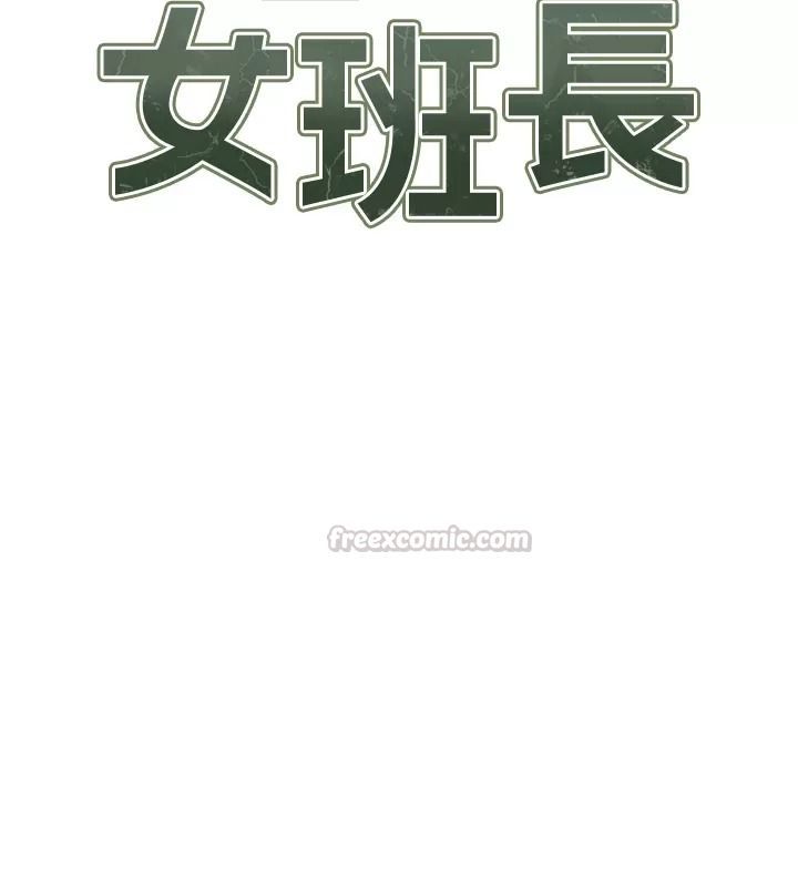 报告女班长:一根突起第73話-不聽話的下場&hearts;