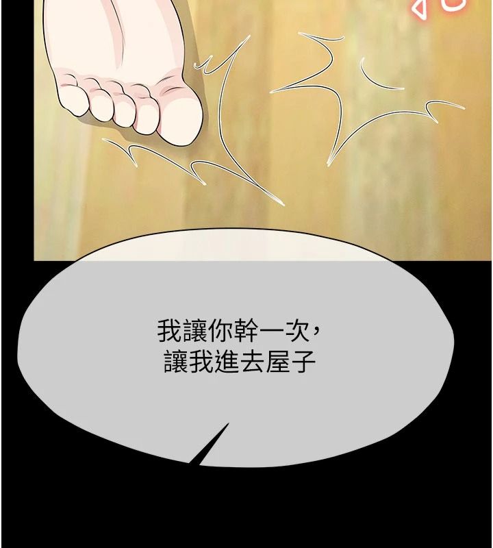 尸变家园:以身相许第64話-使用道具開發後庭