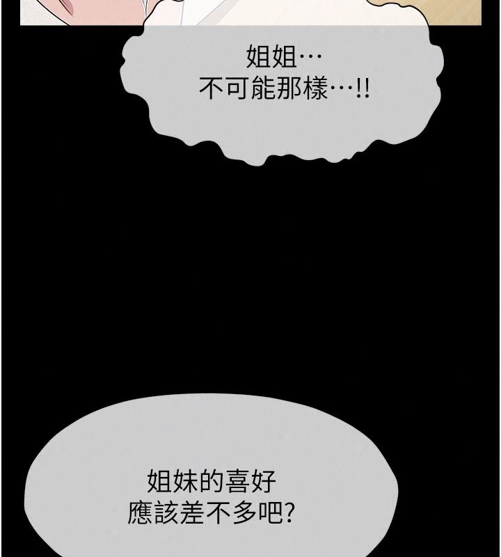 尸变家园:以身相许第64話-使用道具開發後庭