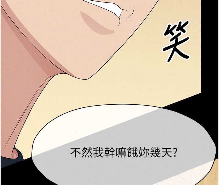 尸变家园:以身相许第64話-使用道具開發後庭
