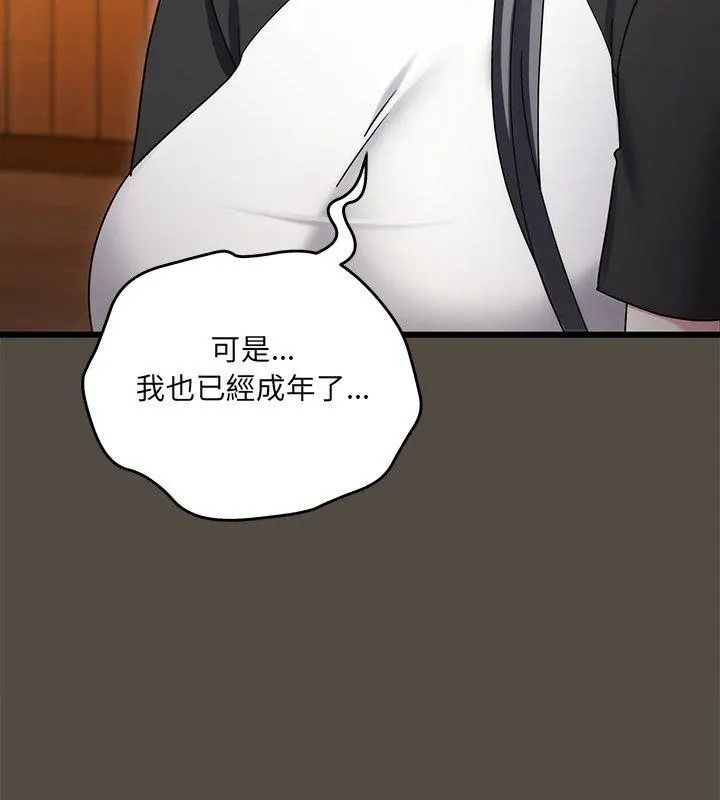 虎烂也没关係第11話