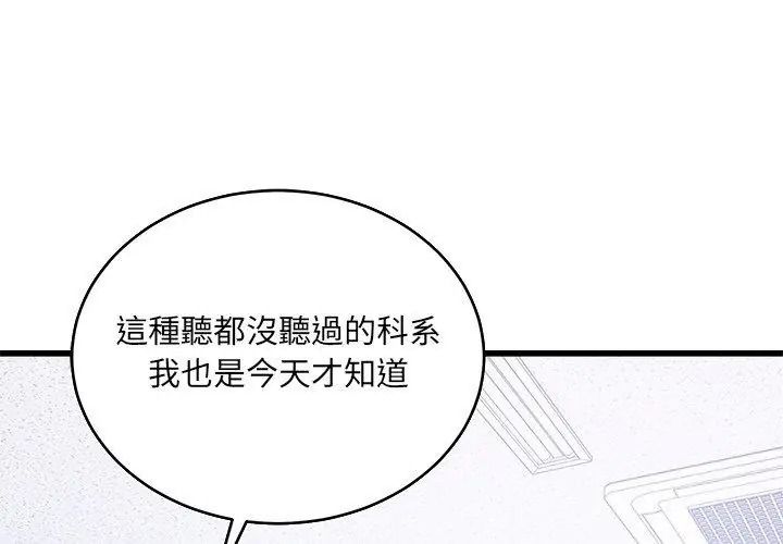 虎烂也没关係第11話
