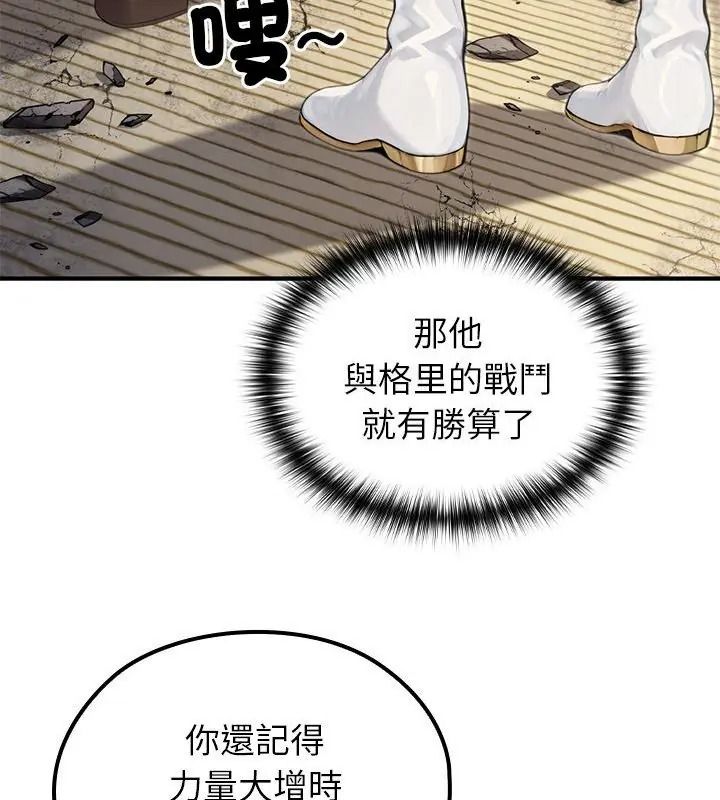 异世界骑士团长第88話