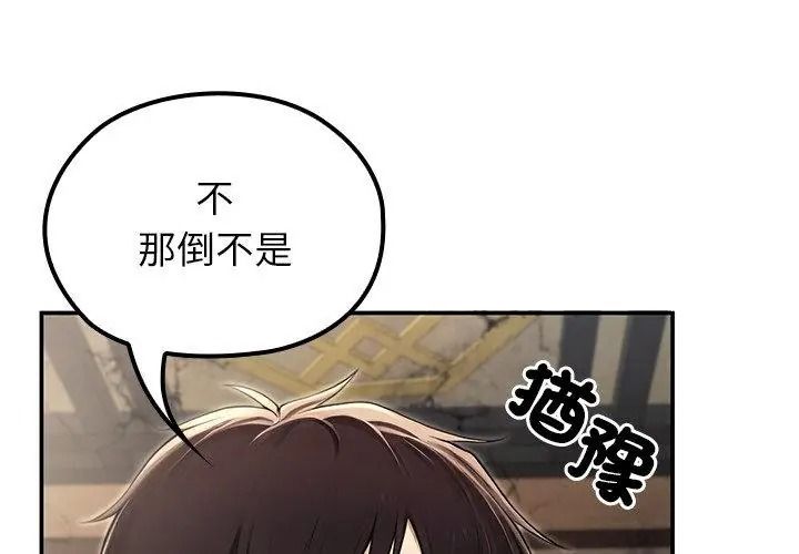 异世界骑士团长第88話