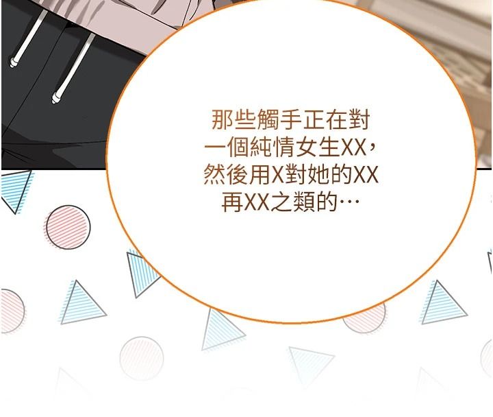 与老师同居中！第2话-全身都是在蠕动的触手