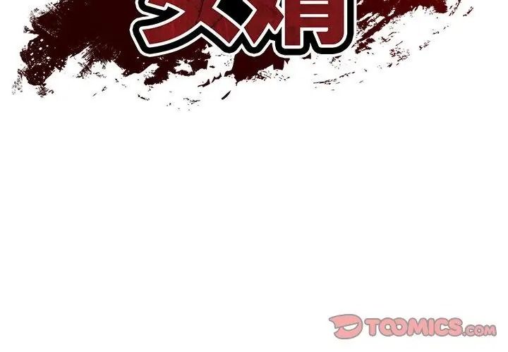 财阀家的女婿第100話