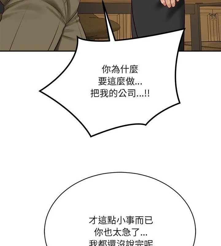 财阀家的女婿第100話