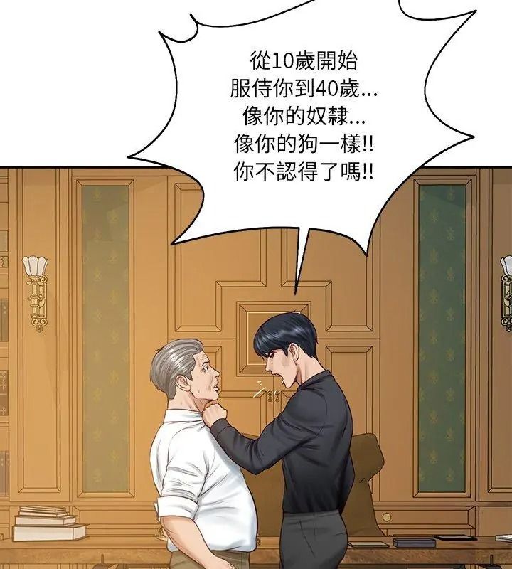 财阀家的女婿第100話
