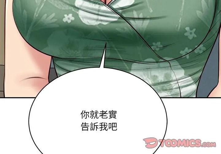 财阀家的女婿第100話