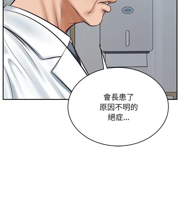 财阀家的女婿第100話