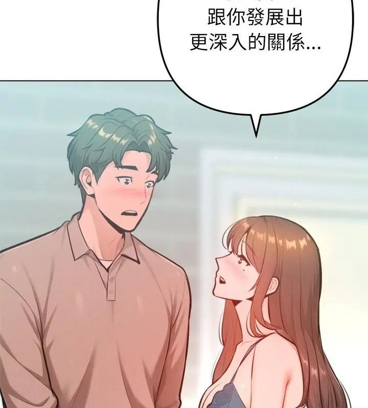 不衹是朋友第33話