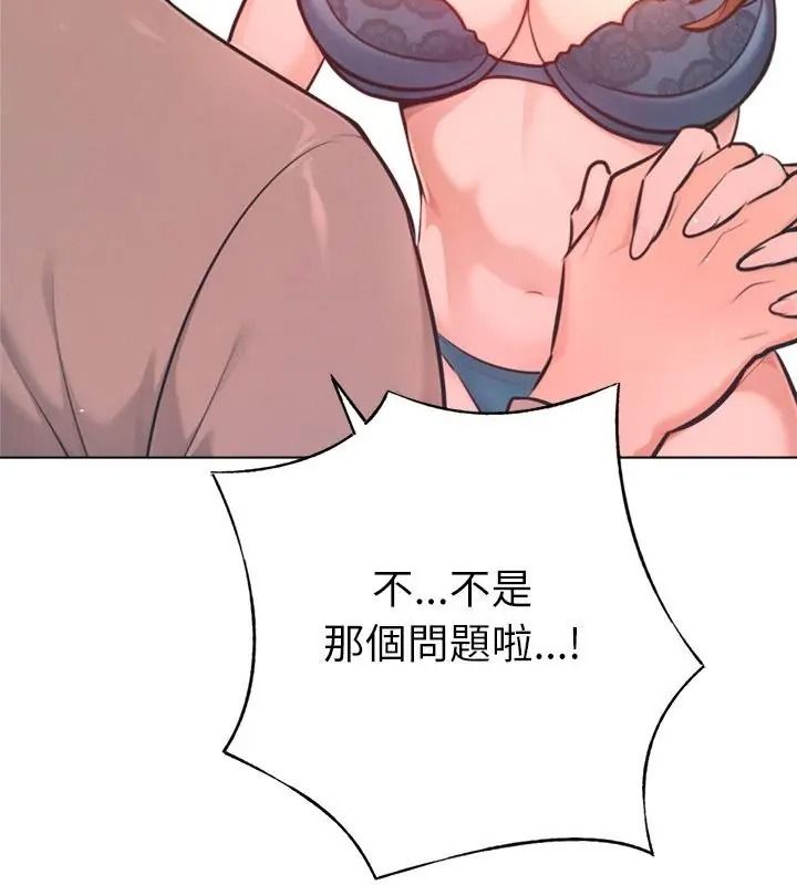 不衹是朋友第33話