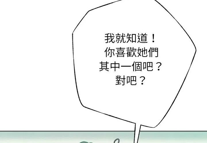 不只是朋友第33話