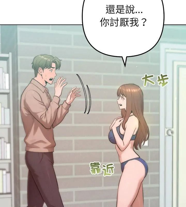 不只是朋友第33話