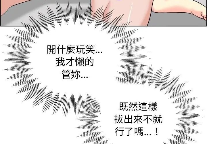 小心不要爱上你第19話
