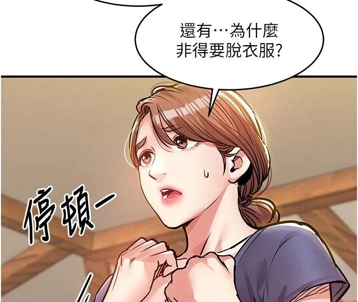 衣錦還鄉第65話-年輕嫩穴就是美味