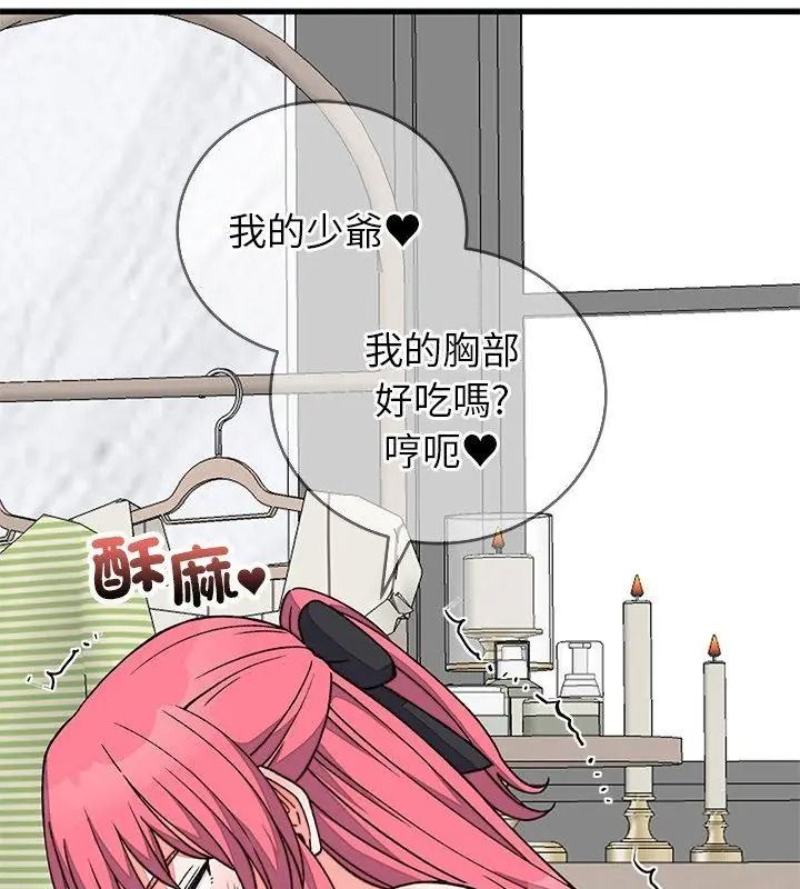 少爷的替身第72話
