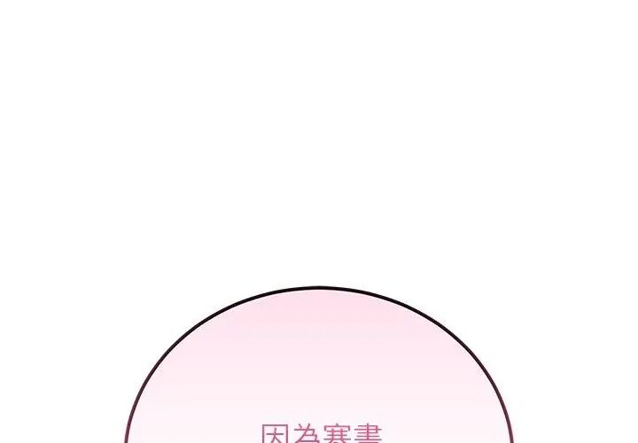 少爷的替身第72話