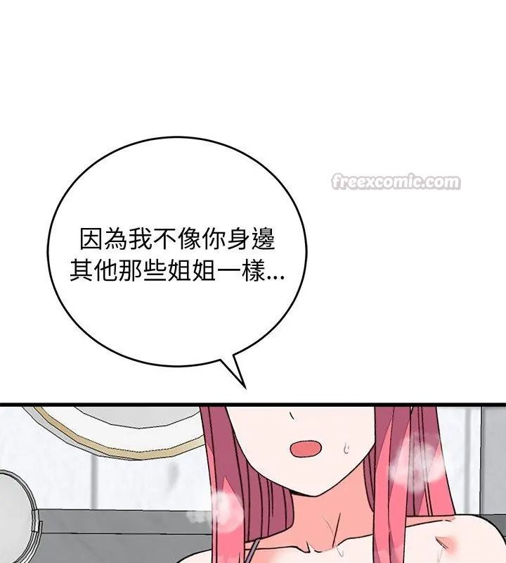 少爷的替身第72話