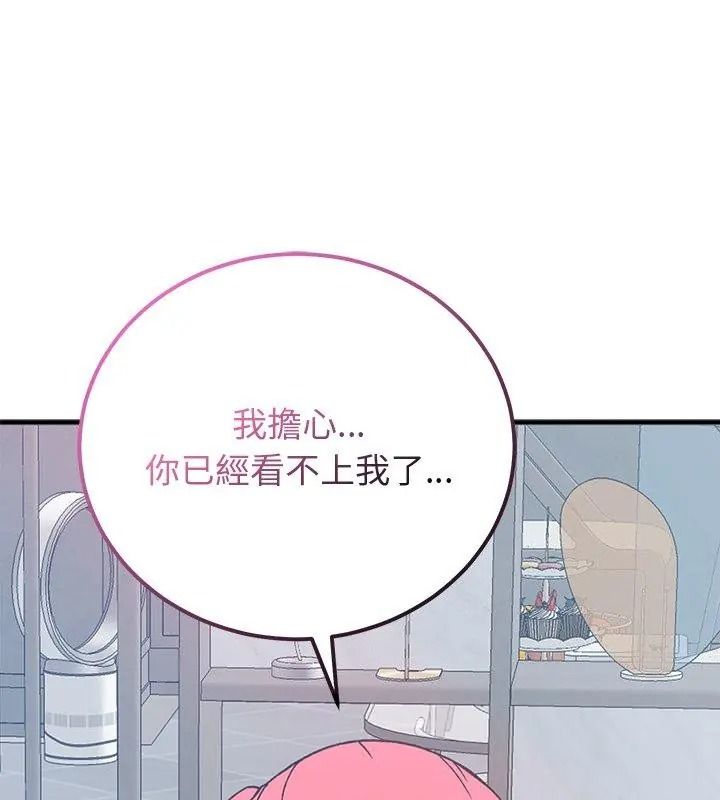 少爷的替身第72話