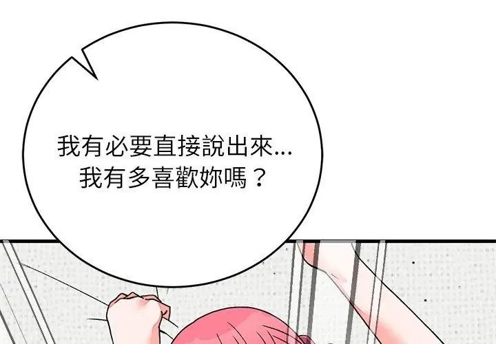 少爷的替身第72話
