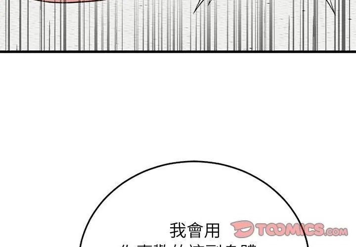 少爺的替身第72話