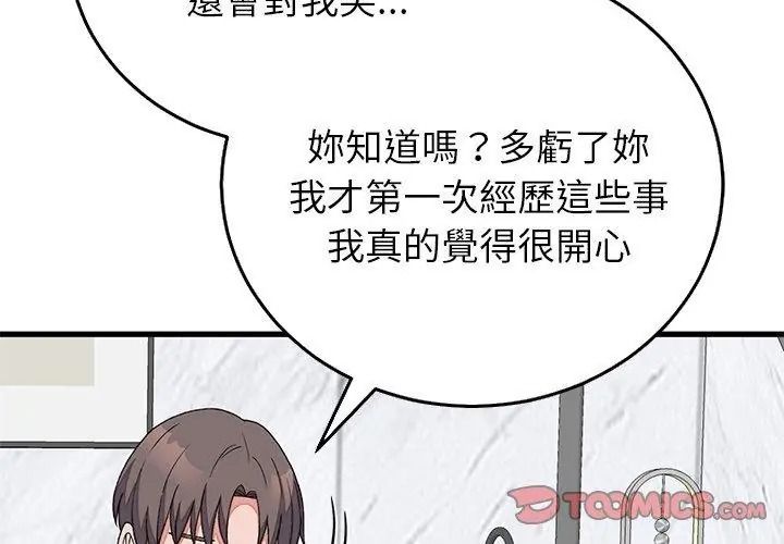 少爷的替身第72話
